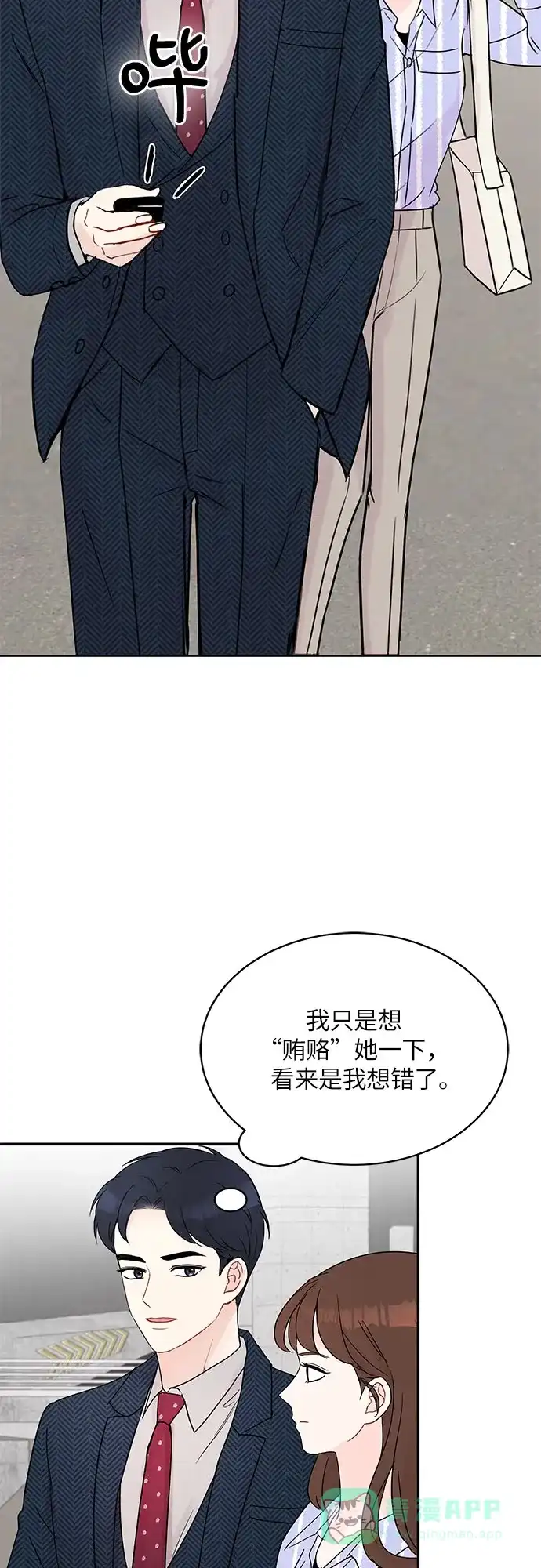 《BOSS的甜蜜诱惑》第7话 第41页