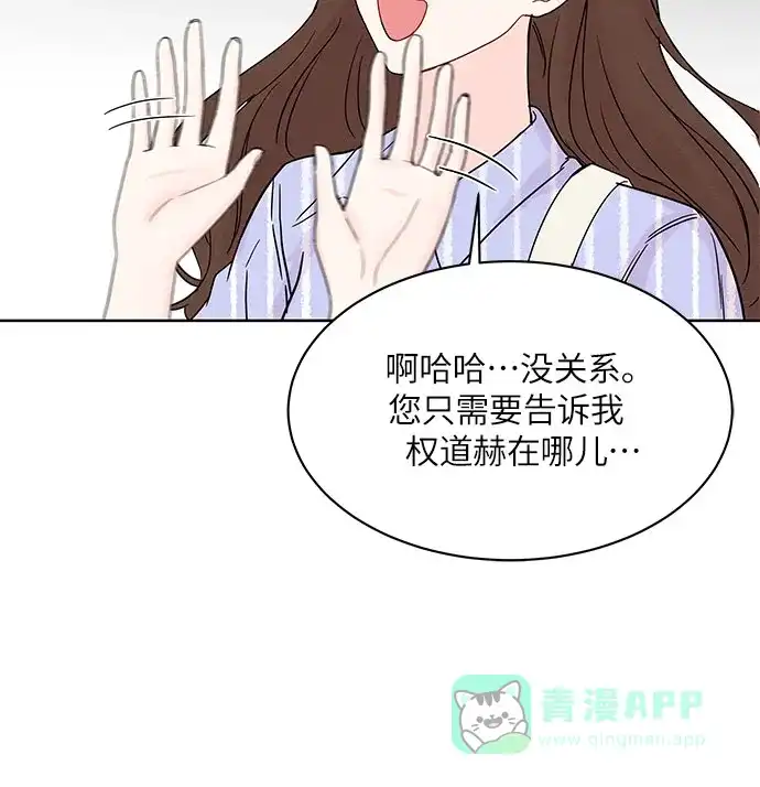 《BOSS的甜蜜诱惑》第7话 第30页