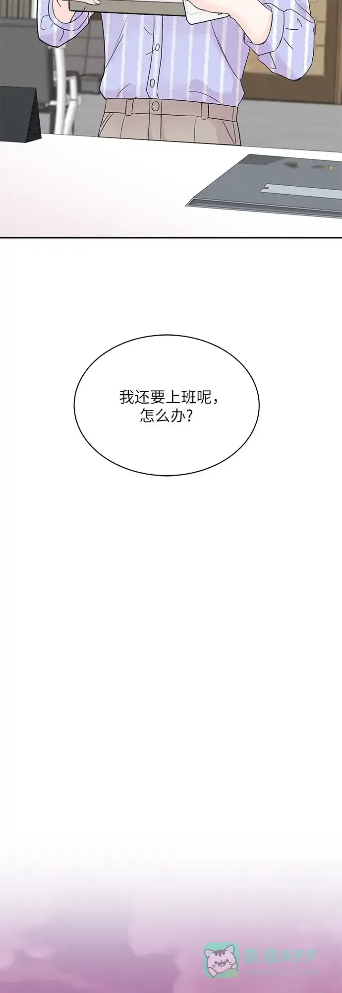 《BOSS的甜蜜诱惑》第7话 第8页