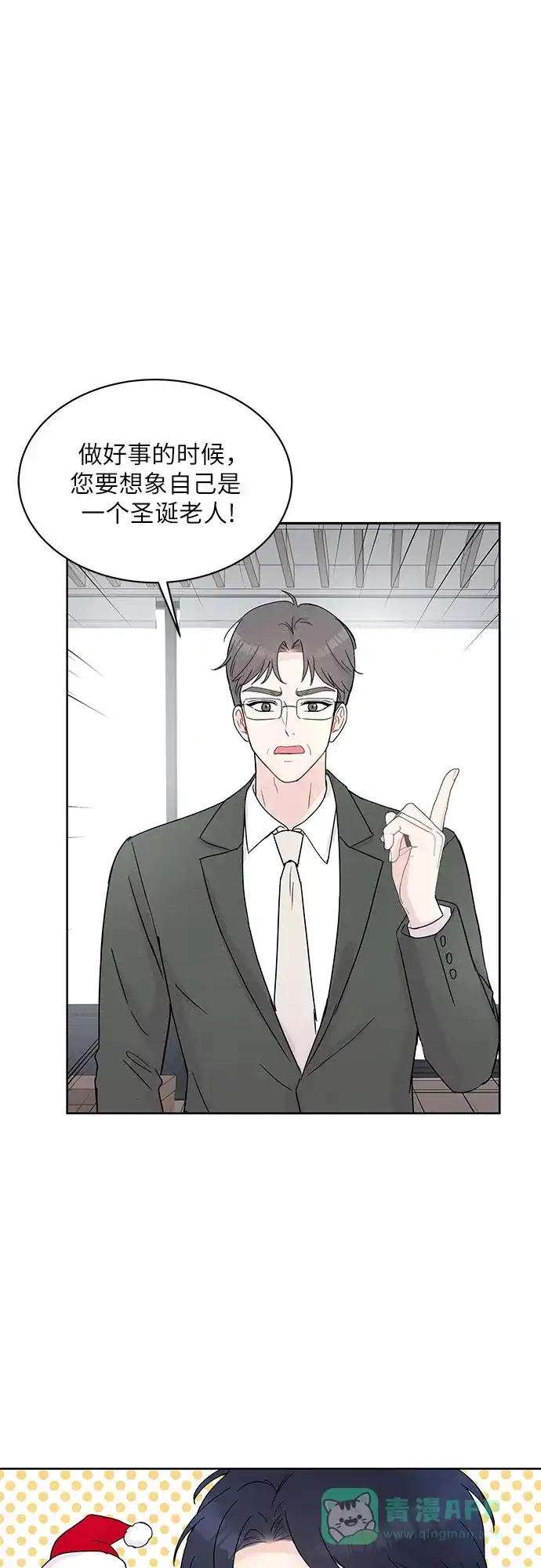 《BOSS的甜蜜诱惑》第7话 第10页