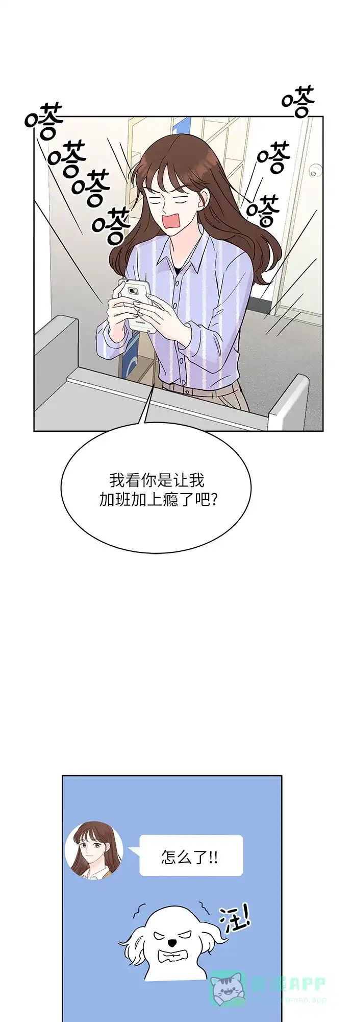 《BOSS的甜蜜诱惑》第7话 第24页