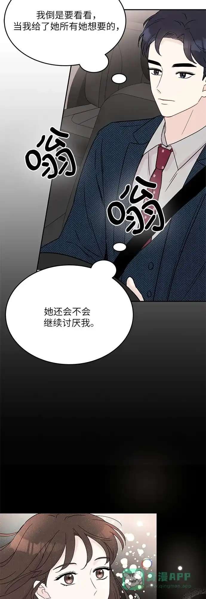 《BOSS的甜蜜诱惑》第7话 第54页