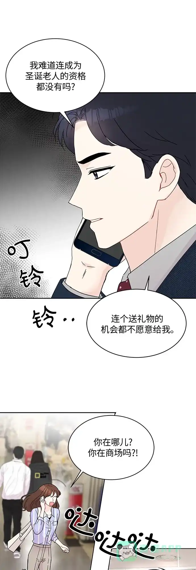 《BOSS的甜蜜诱惑》第7话 第35页