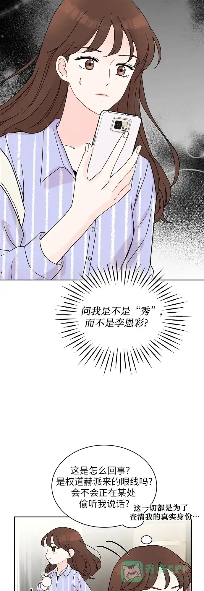 《BOSS的甜蜜诱惑》第7话 第2页