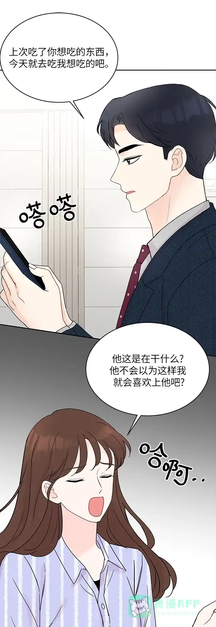《BOSS的甜蜜诱惑》第7话 第26页