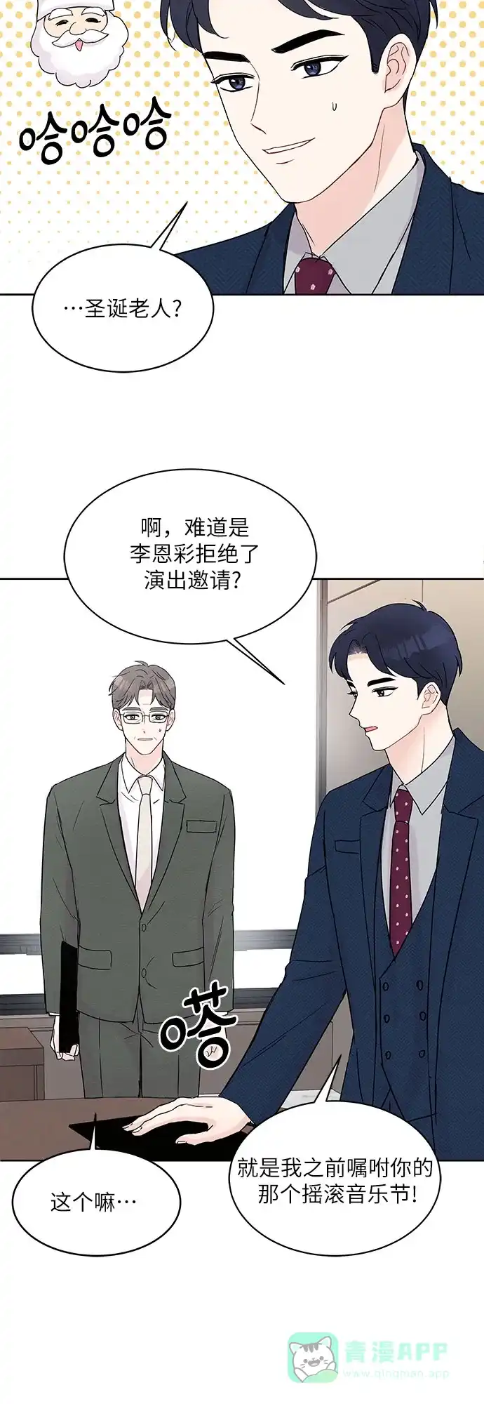《BOSS的甜蜜诱惑》第7话 第11页