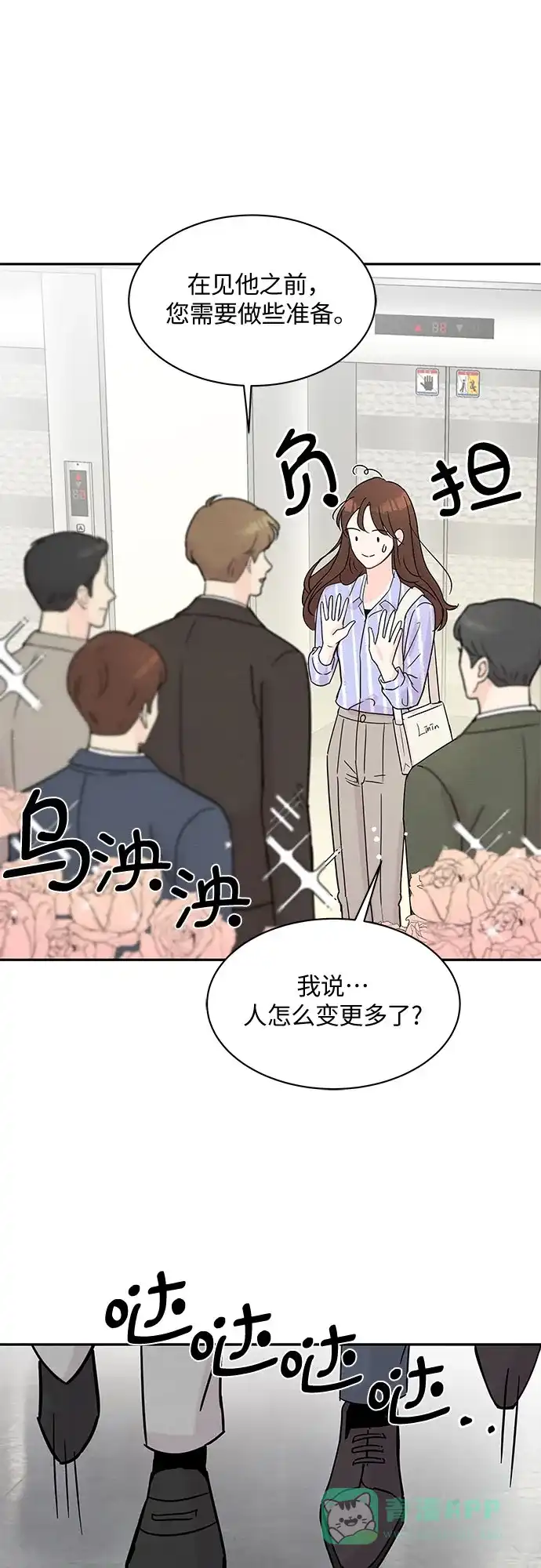 《BOSS的甜蜜诱惑》第7话 第31页