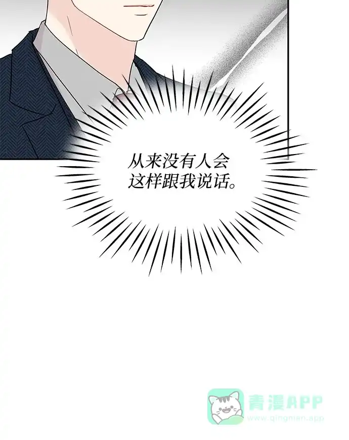 《BOSS的甜蜜诱惑》第7话 第47页