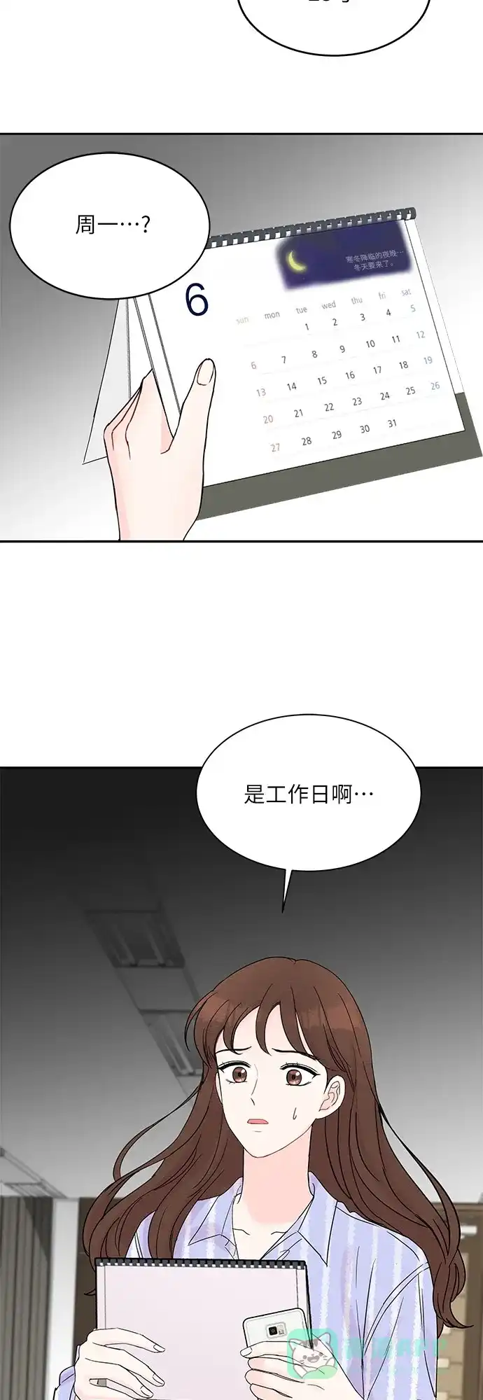 《BOSS的甜蜜诱惑》第7话 第7页