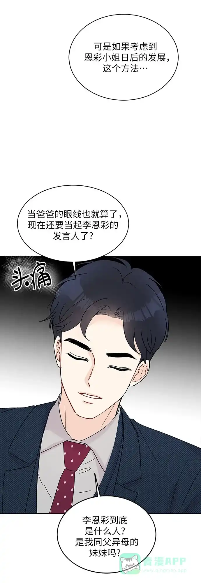 《BOSS的甜蜜诱惑》第7话 第12页