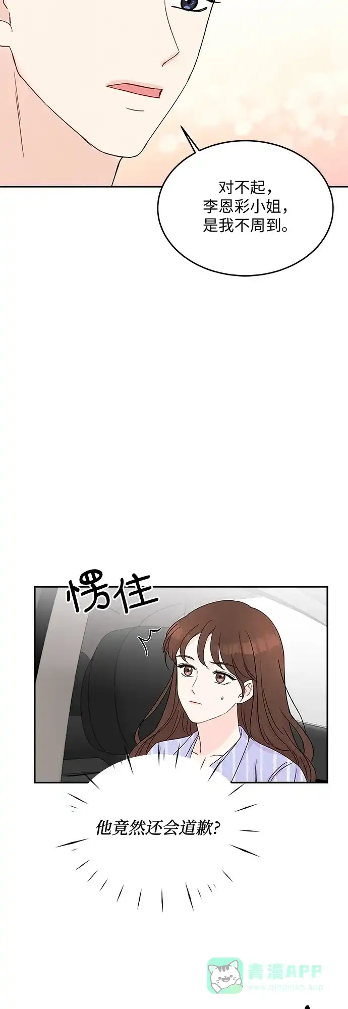 《BOSS的甜蜜诱惑》第7话 第49页