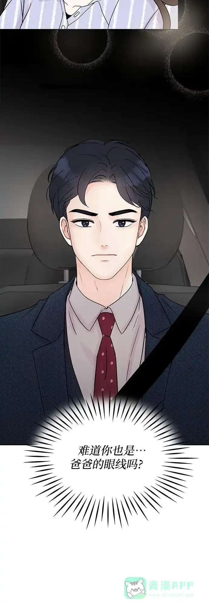 《BOSS的甜蜜诱惑》第7话 第56页