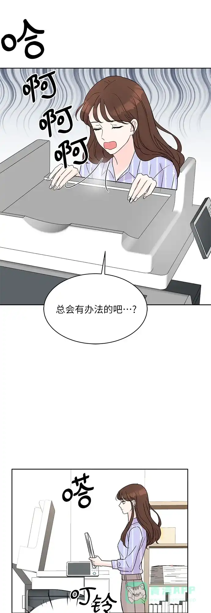 《BOSS的甜蜜诱惑》第7话 第22页