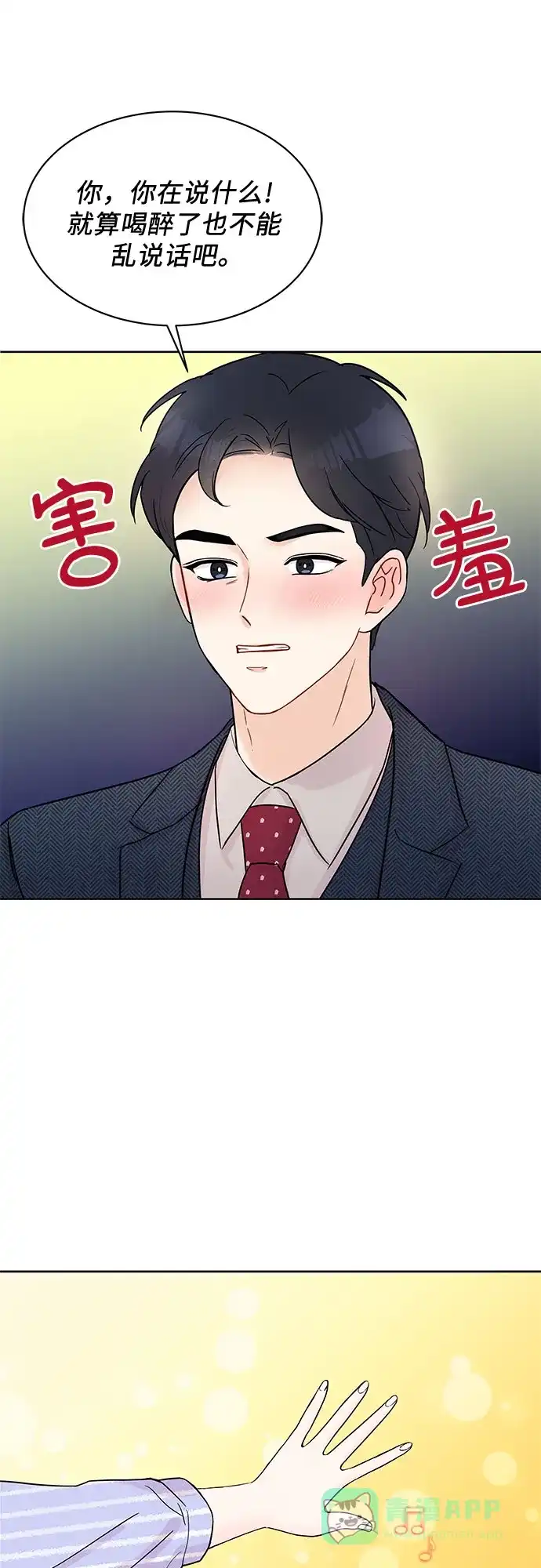 《BOSS的甜蜜诱惑》第8话 第43页