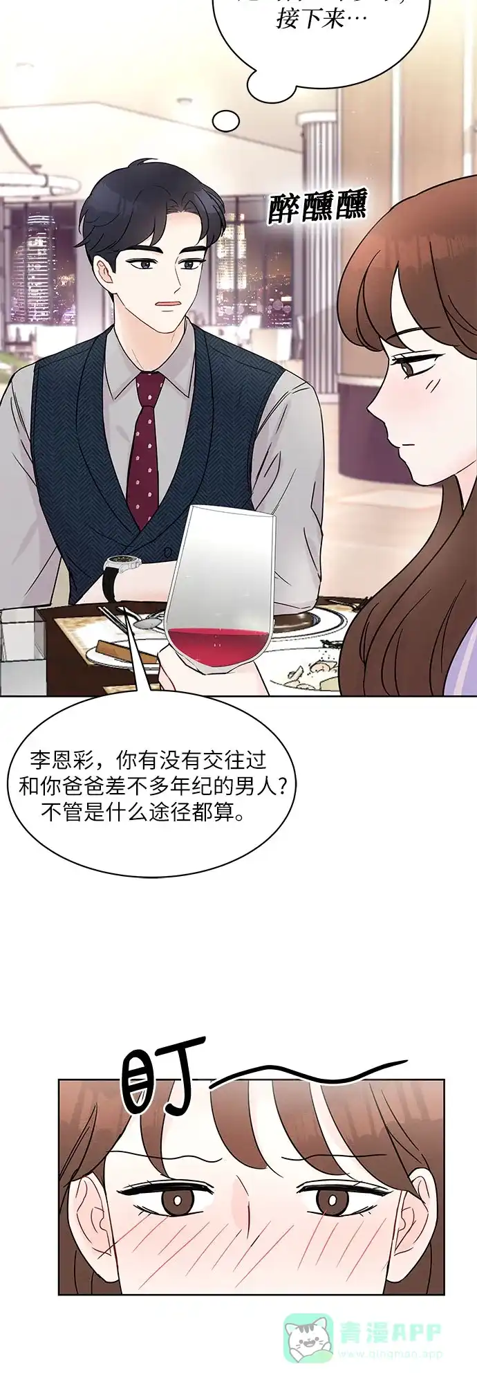 《BOSS的甜蜜诱惑》第8话 第31页