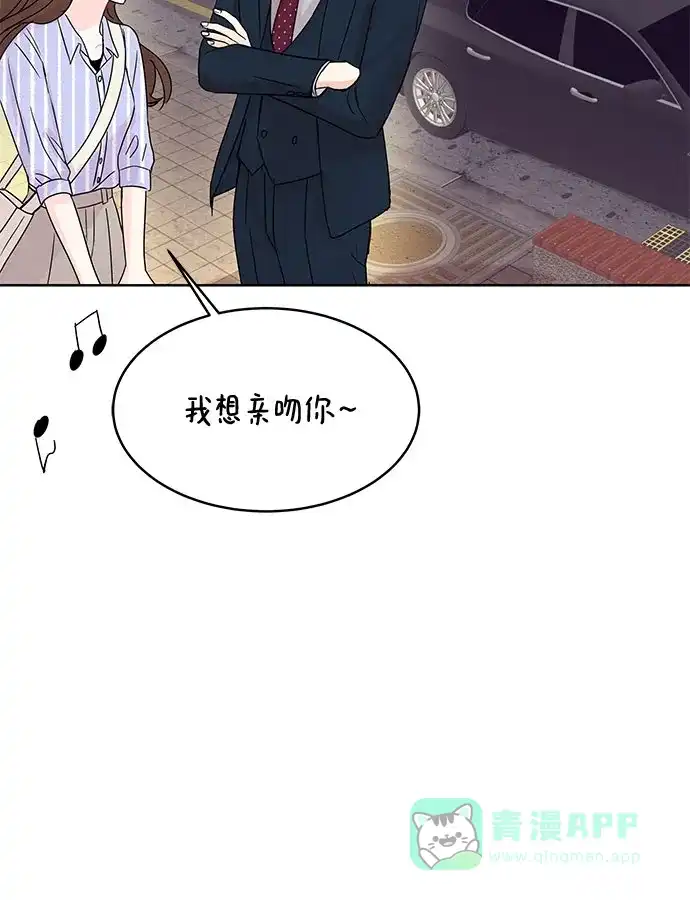 《BOSS的甜蜜诱惑》第8话 第42页
