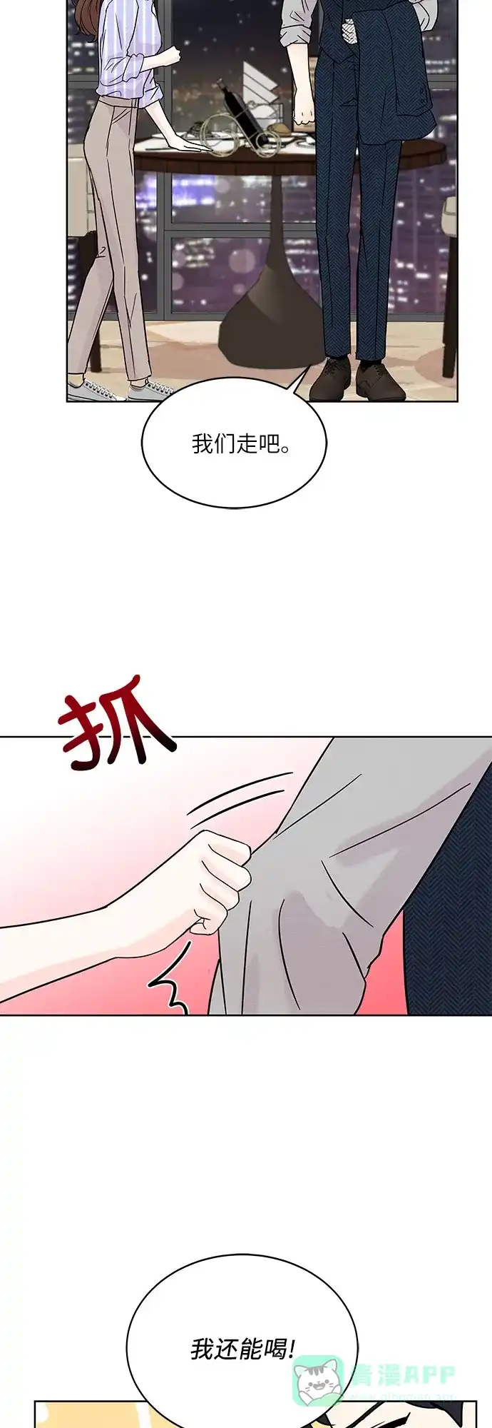 《BOSS的甜蜜诱惑》第8话 第35页
