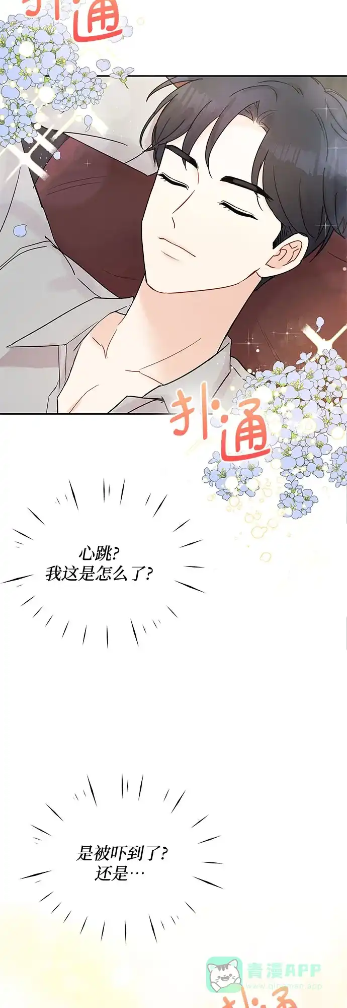 《BOSS的甜蜜诱惑》第8话 第59页