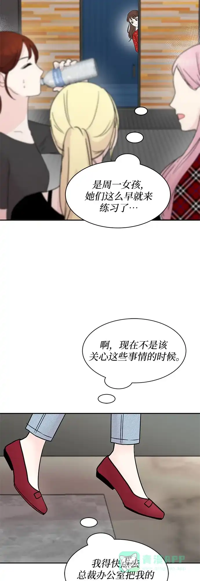 《BOSS的甜蜜诱惑》第8话 第54页