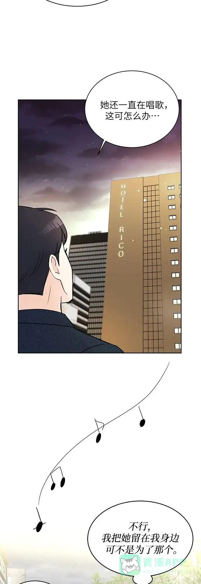 《BOSS的甜蜜诱惑》第8话 第40页