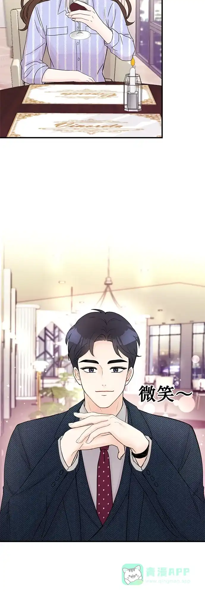 《BOSS的甜蜜诱惑》第8话 第14页