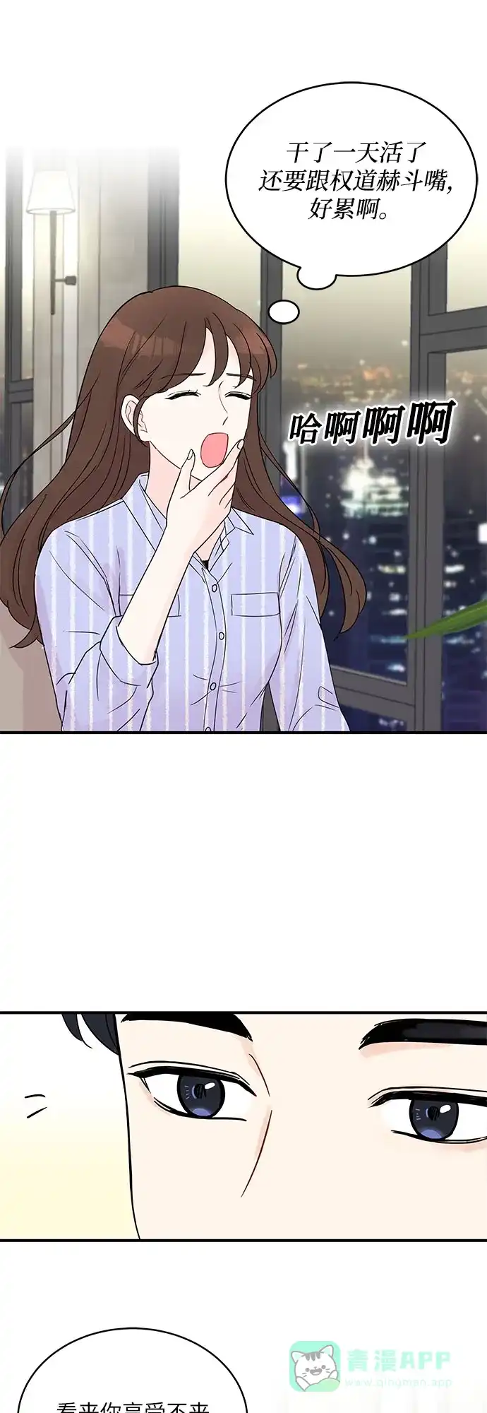《BOSS的甜蜜诱惑》第8话 第11页