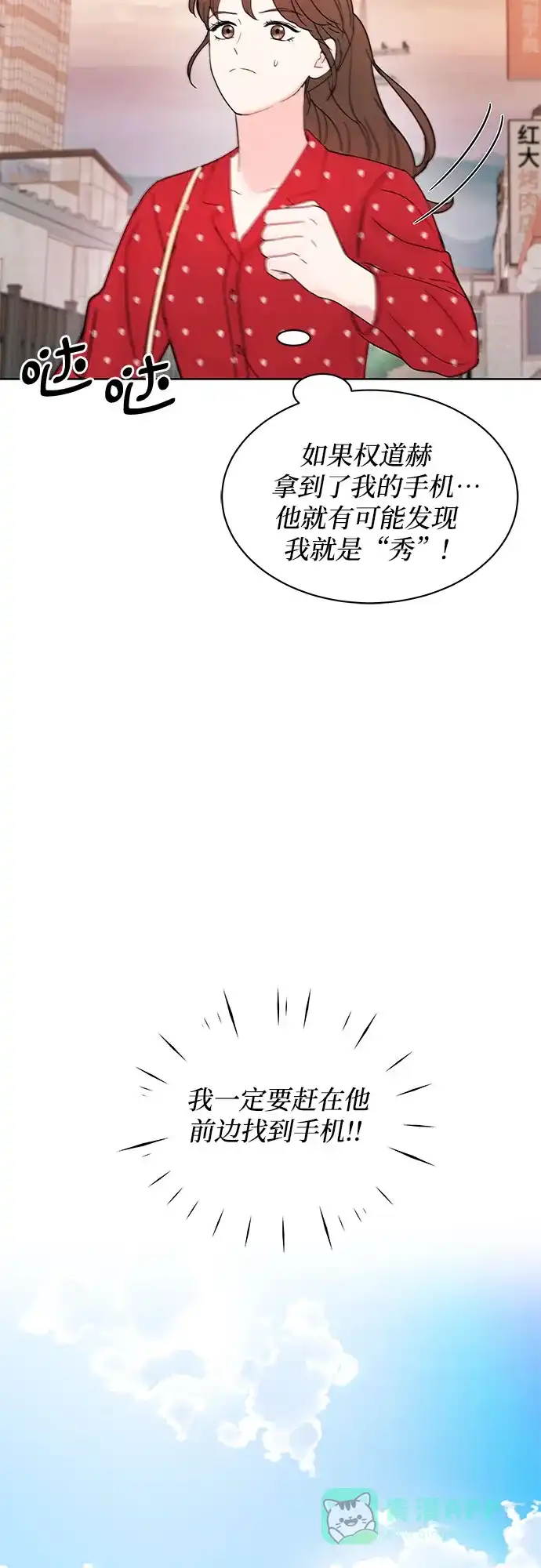《BOSS的甜蜜诱惑》第8话 第50页