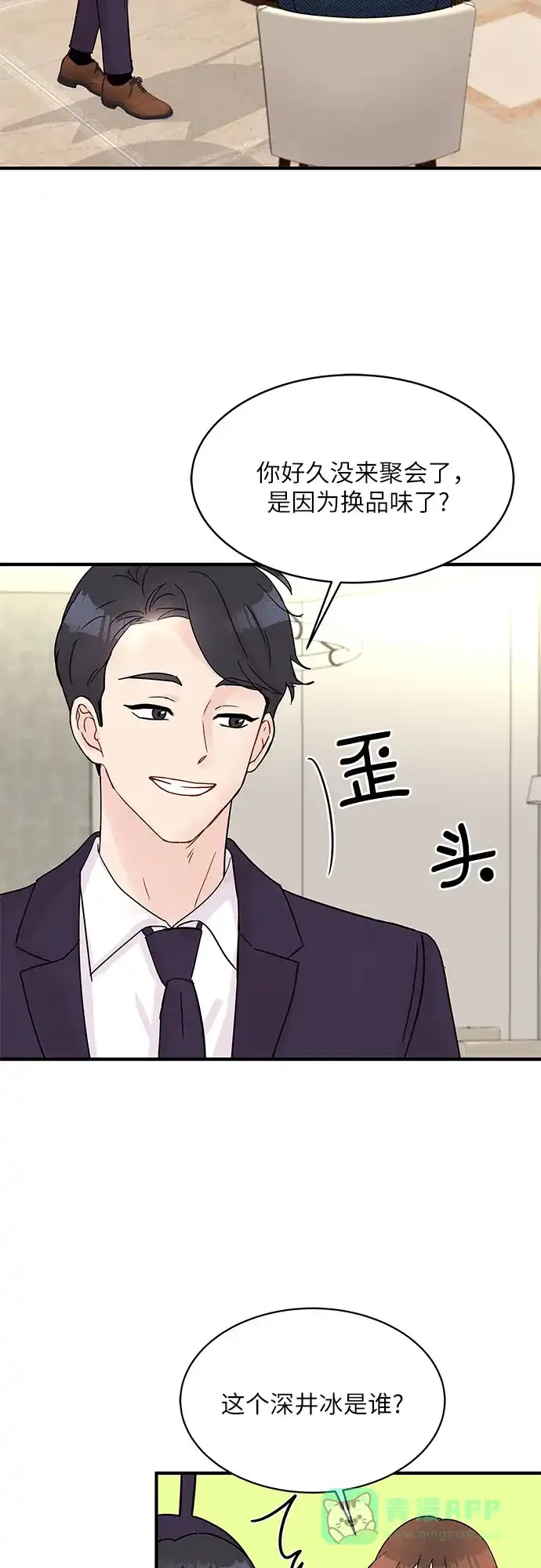 《BOSS的甜蜜诱惑》第8话 第17页