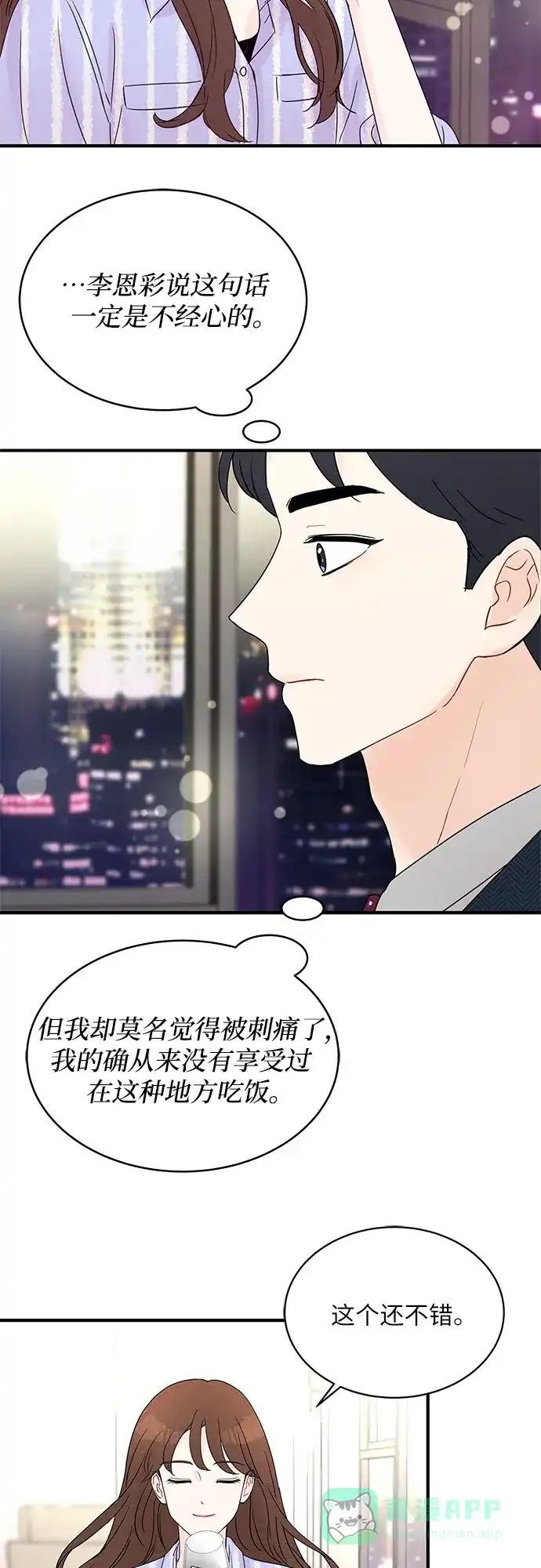 《BOSS的甜蜜诱惑》第8话 第13页