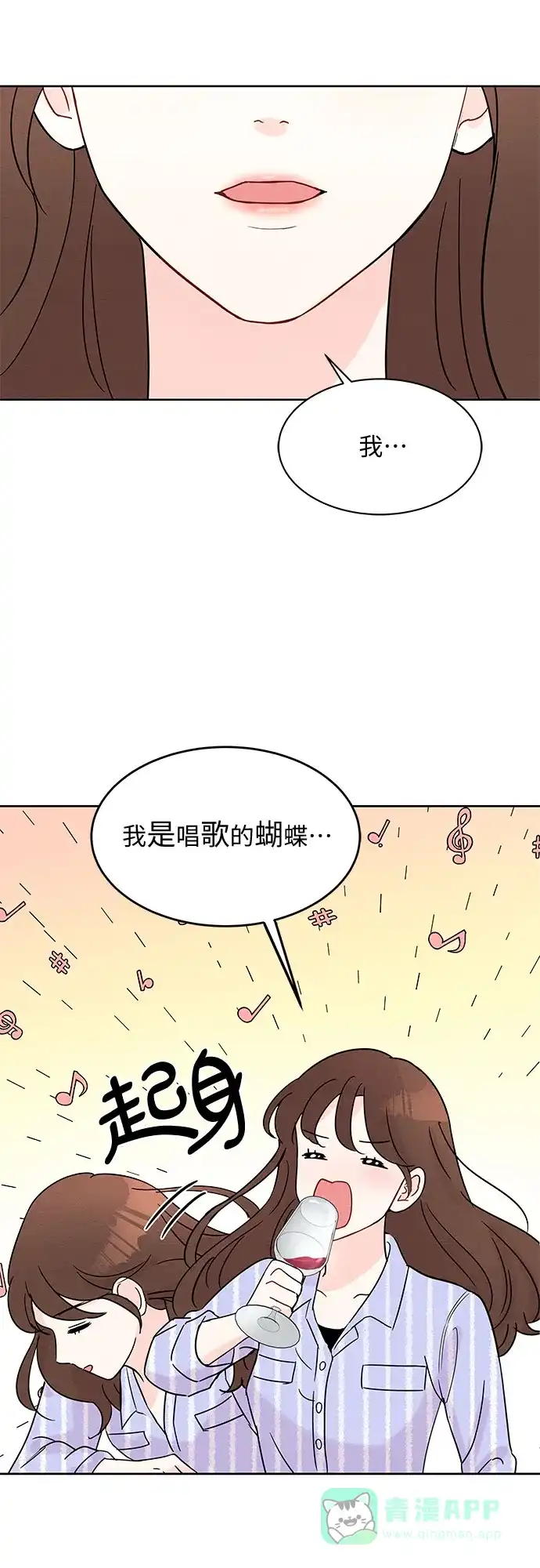《BOSS的甜蜜诱惑》第8话 第32页