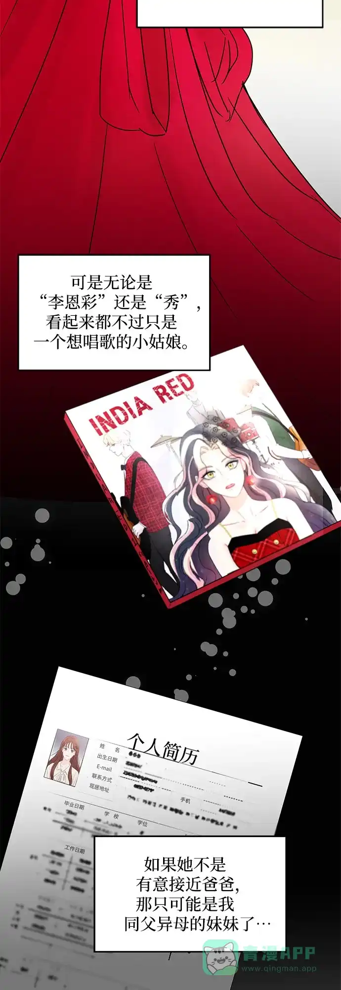 《BOSS的甜蜜诱惑》第9话 第26页
