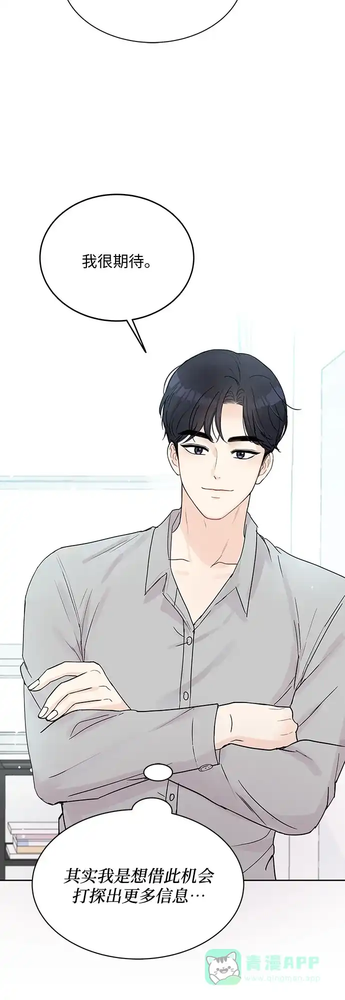 《BOSS的甜蜜诱惑》第9话 第42页
