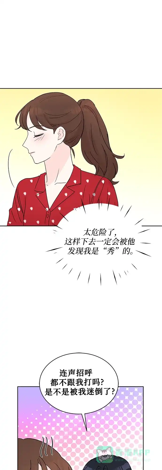 《BOSS的甜蜜诱惑》第9话 第49页