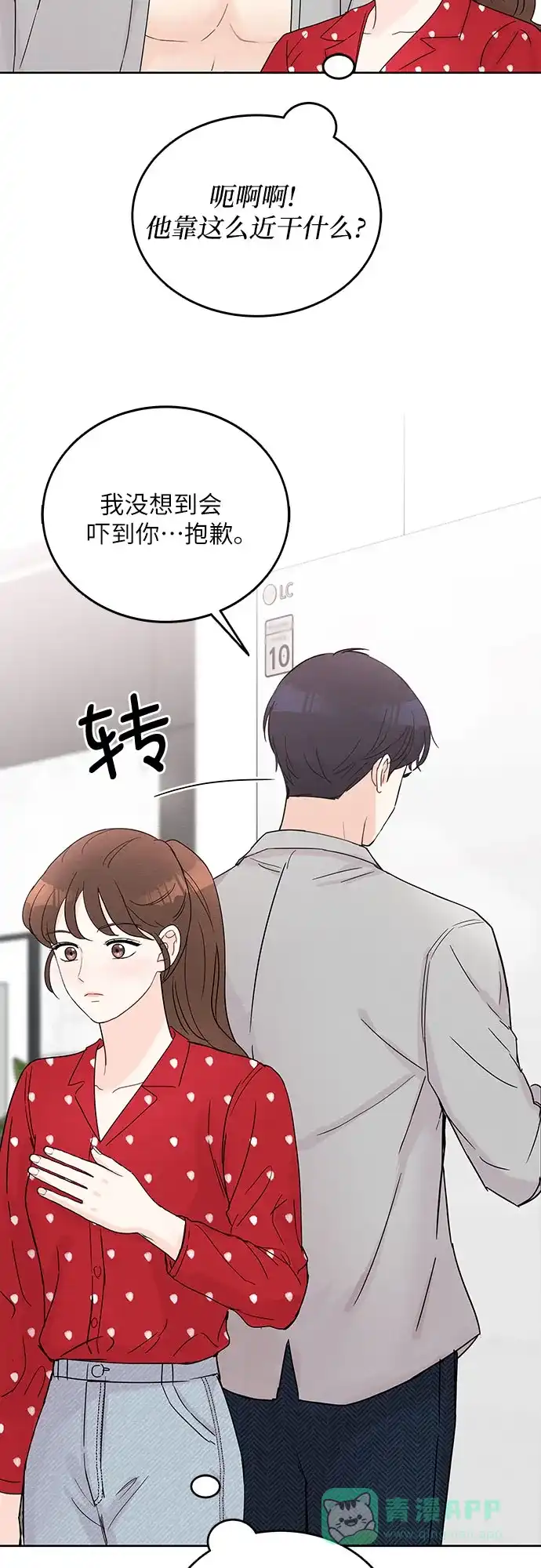 《BOSS的甜蜜诱惑》第9话 第12页