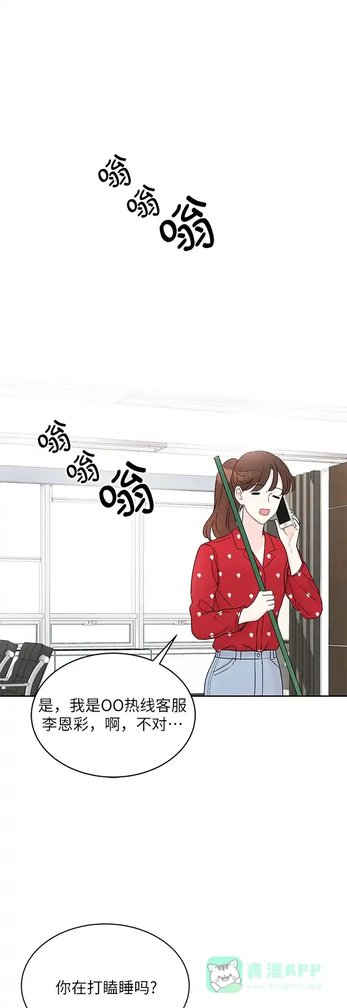 《BOSS的甜蜜诱惑》第9话 第56页