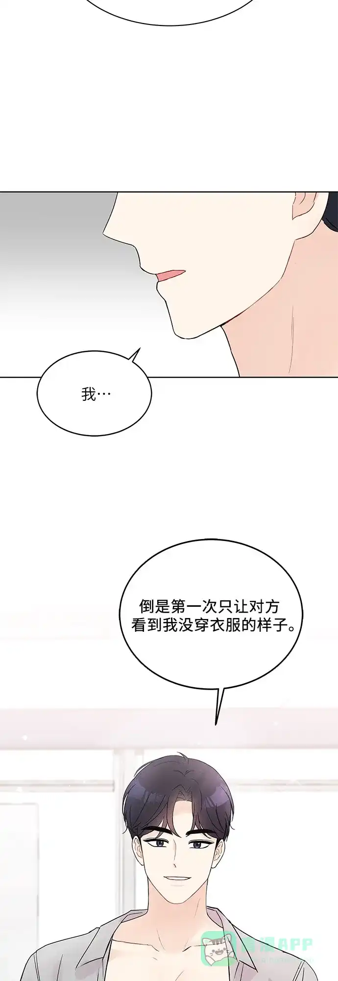 《BOSS的甜蜜诱惑》第9话 第18页