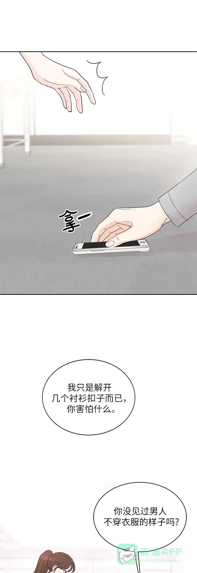 《BOSS的甜蜜诱惑》第9话 第15页