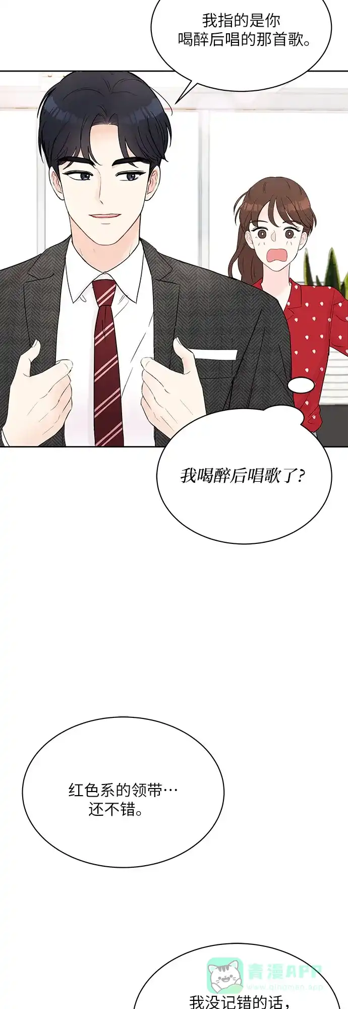 《BOSS的甜蜜诱惑》第9话 第45页