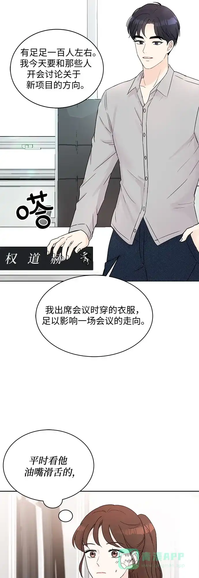 《BOSS的甜蜜诱惑》第9话 第40页