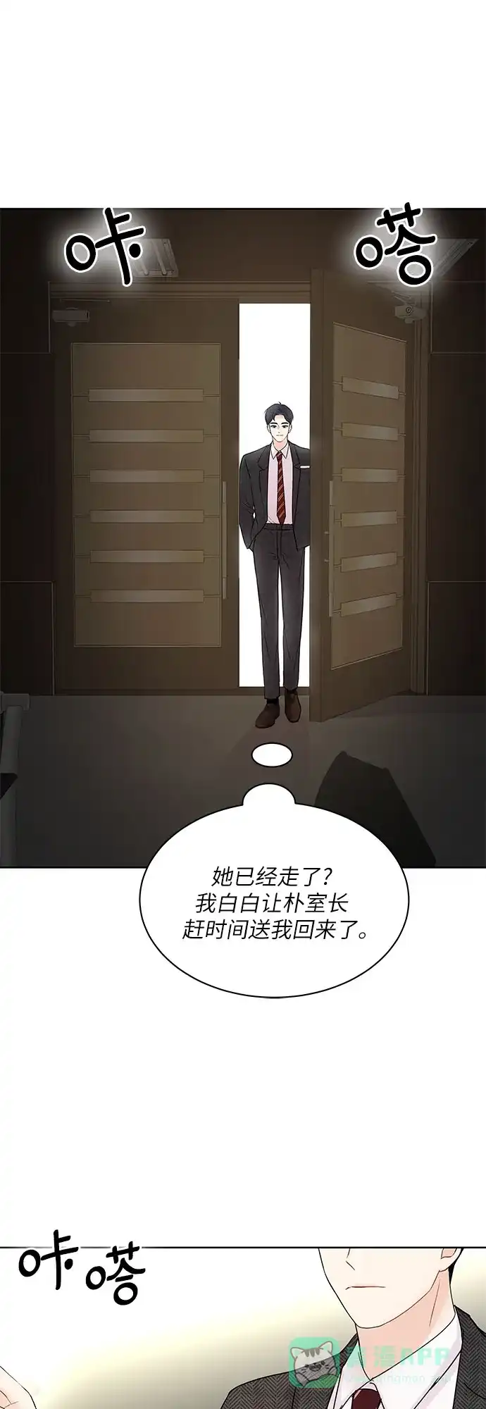 《BOSS的甜蜜诱惑》第9话 第61页