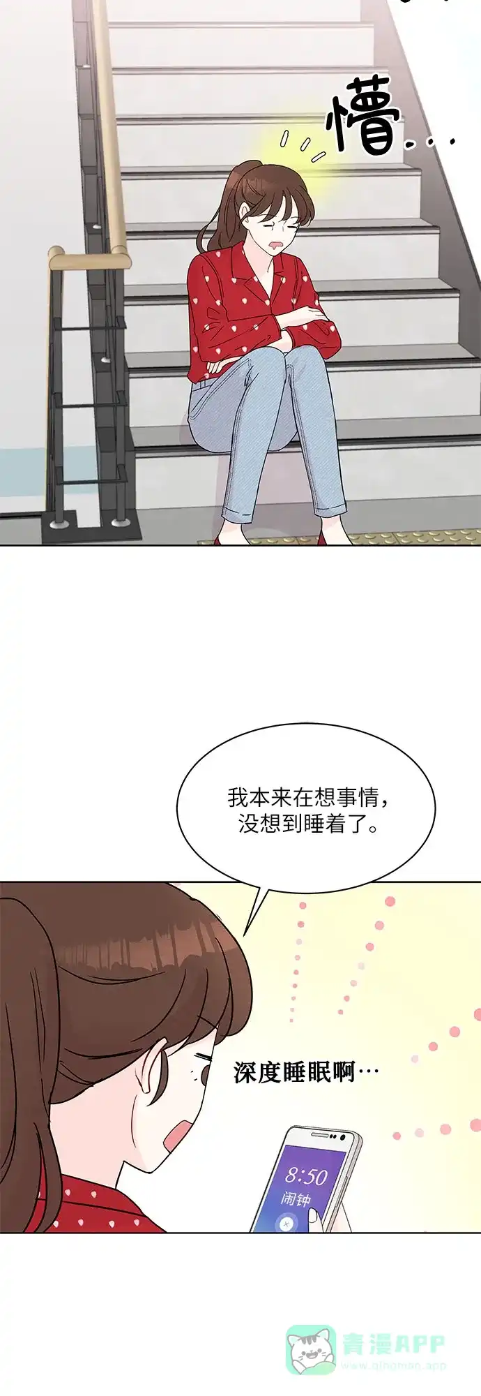 《BOSS的甜蜜诱惑》第9话 第31页