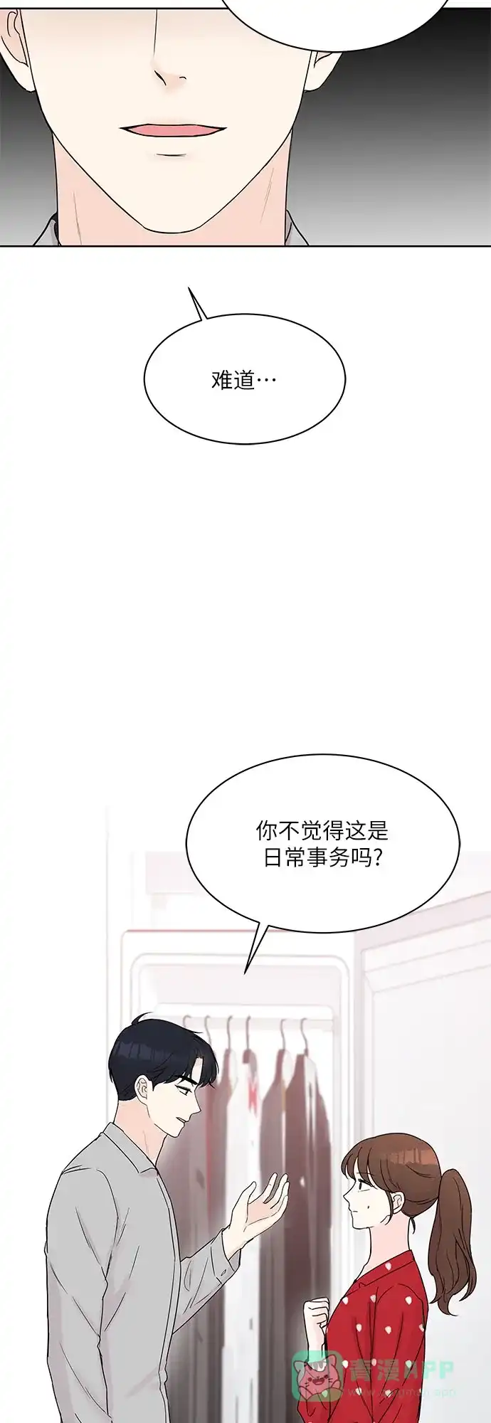 《BOSS的甜蜜诱惑》第9话 第37页