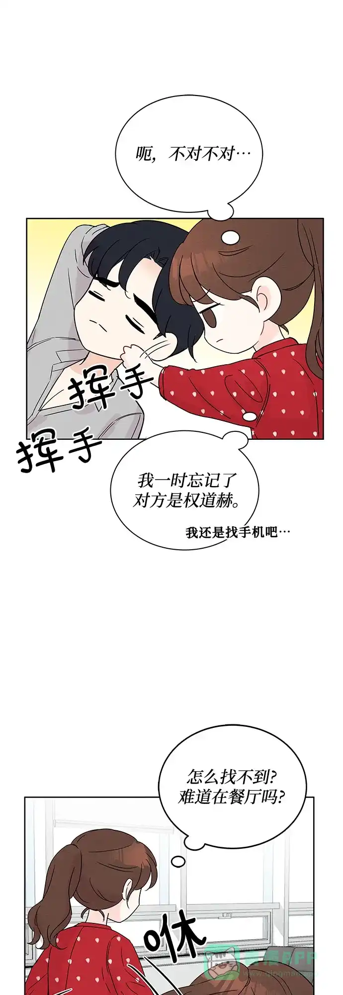 《BOSS的甜蜜诱惑》第9话 第3页