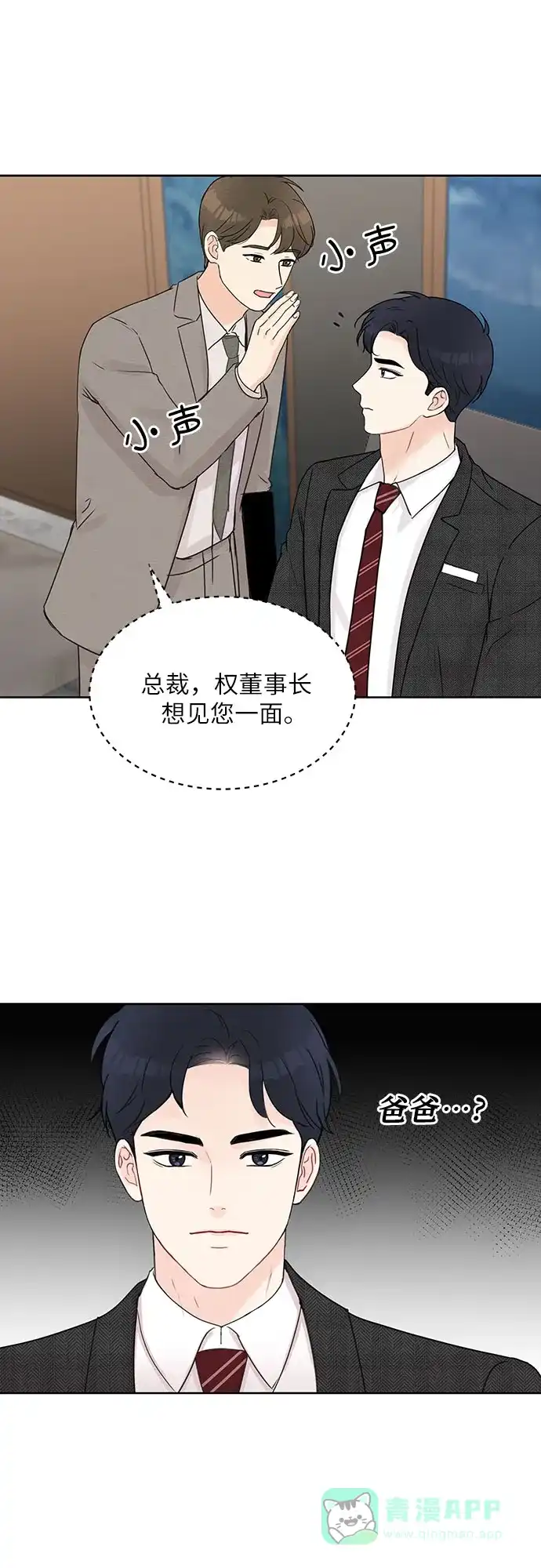 《BOSS的甜蜜诱惑》第9话 第54页