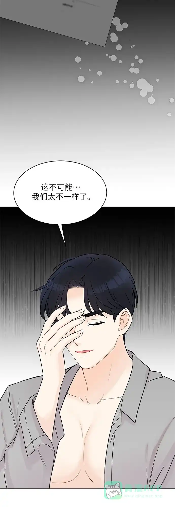 《BOSS的甜蜜诱惑》第9话 第27页