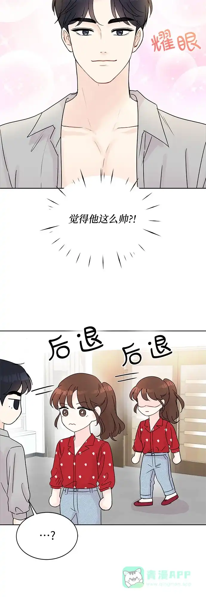 《BOSS的甜蜜诱惑》第9话 第21页