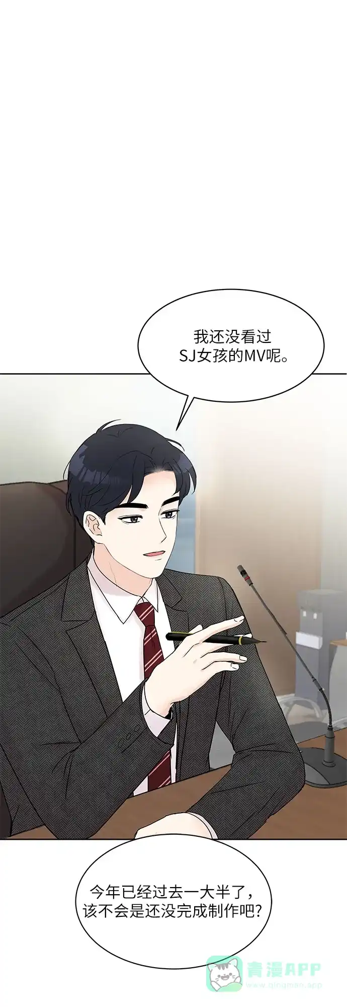 《BOSS的甜蜜诱惑》第9话 第52页