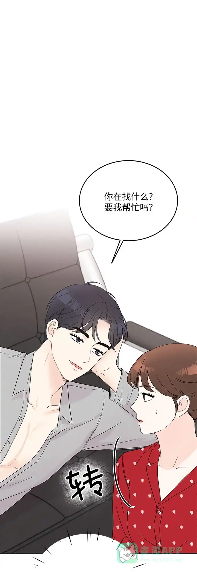 《BOSS的甜蜜诱惑》第9话 第6页