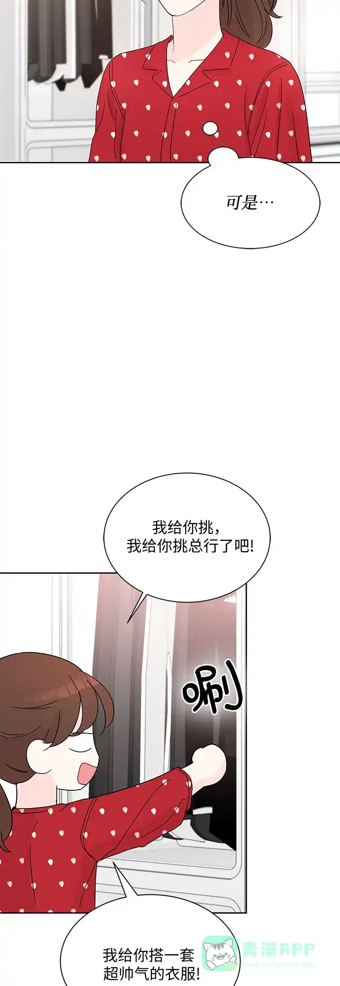 《BOSS的甜蜜诱惑》第9话 第41页