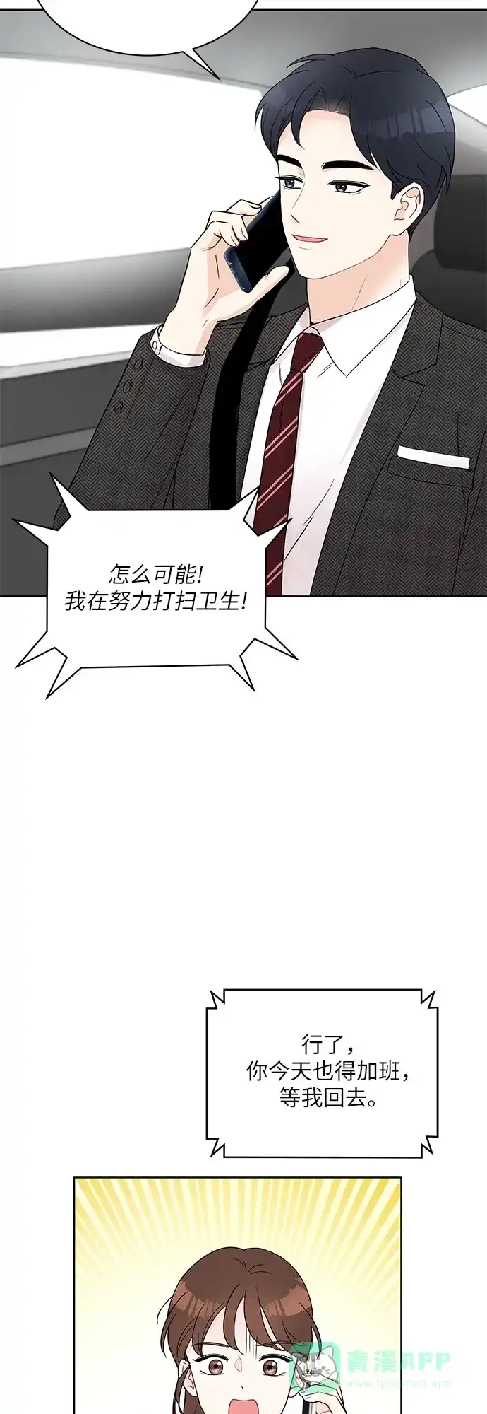 《BOSS的甜蜜诱惑》第9话 第57页